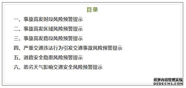 秦皇島市公安局發(fā)布風(fēng)險預警提示