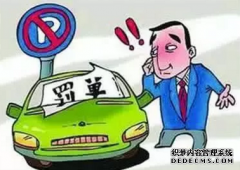 秦皇島司機(jī)朋友注意了 二維碼假罰單是新騙局！